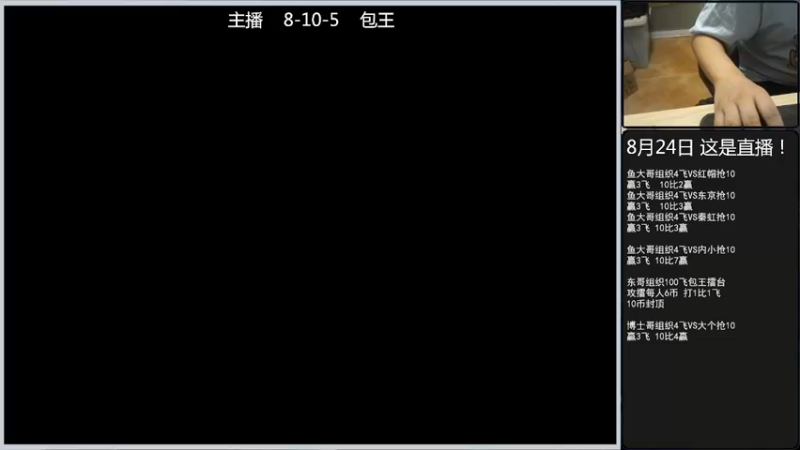 【2022-08-24 19点场】重庆辉輝：转播夜轰擂台！