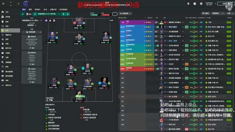 【2022-08-24 23点场】吉良上总介：纽卡无敌了，开新档！大巴黎！