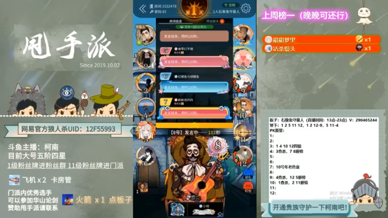 【2022-08-23 11点场】甩手派丨柯南：直播WPL预选赛#狼人杀官方#