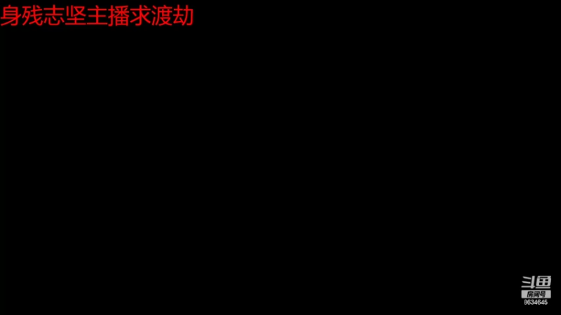【2022-08-19 14点场】美少女战士5：一百万人正在观看的身残志坚主播