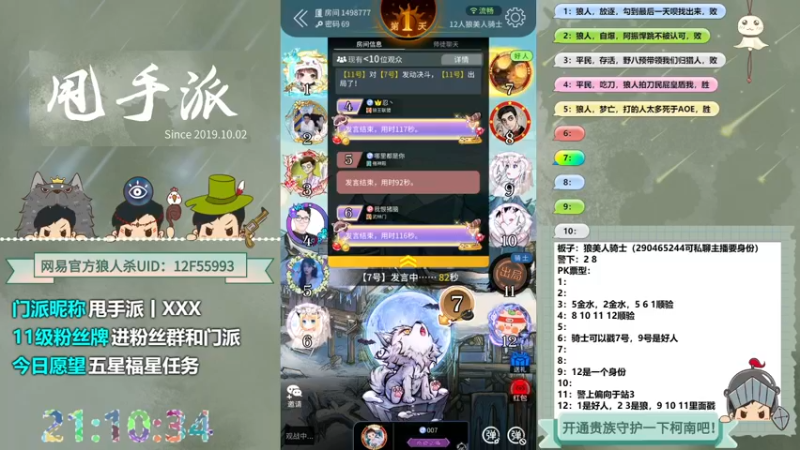 【2022-08-23 21点场】甩手派丨柯南：直播WPL预选赛#狼人杀官方#