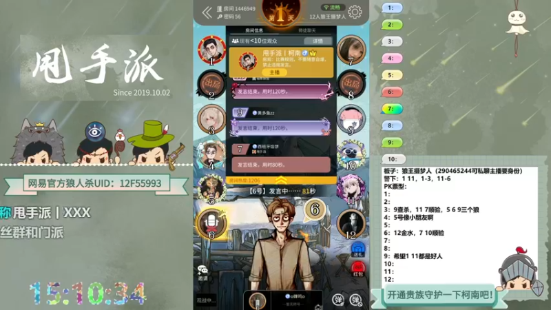 【2022-08-23 15点场】甩手派丨柯南：直播WPL预选赛#狼人杀官方#