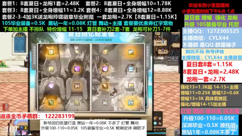 【2022-08-24 05点场】红眼小奎：小胖：新号回归名望打造龙袍增幅