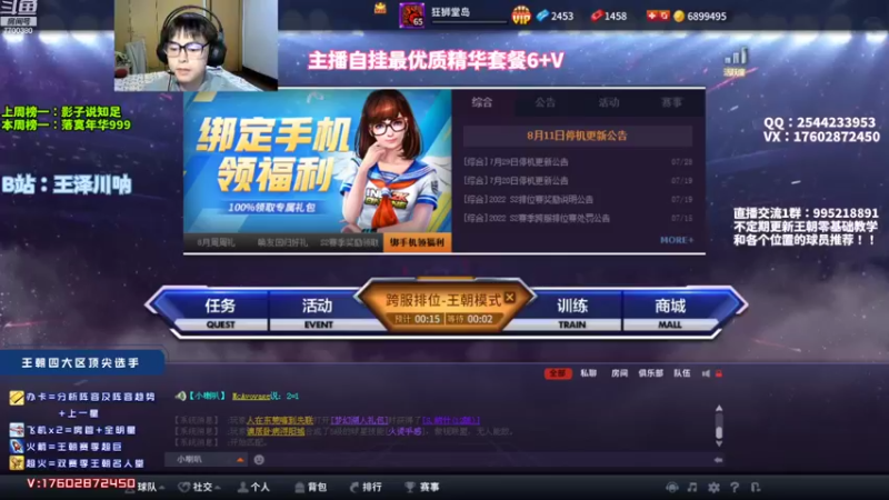 【2022-08-18 19点场】王泽川呐：川说体育，兑换区真神！