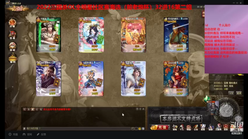 【2022-08-23 20点场】BBD逆天英才：三国杀OL全明星社区赛海选！