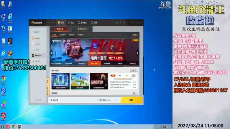 【2022-08-24 11点场】皮皮拉3004O1：皮皮拉:排位上分搞起来！