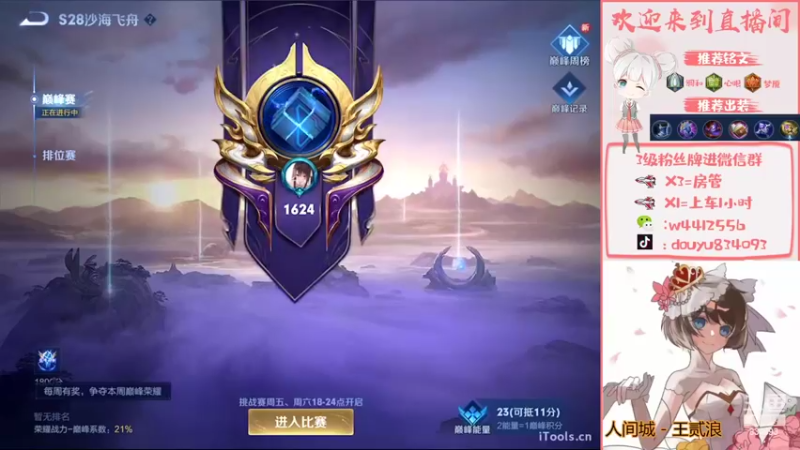 【2022-08-24 19点场】小飞Avery：国服小乔：人美声甜呆呆飞