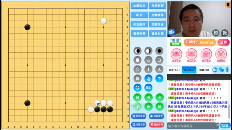 周三7点高段班20220824围棋网课