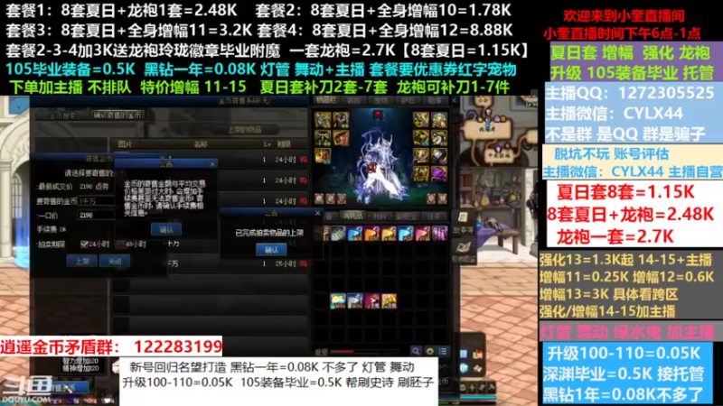 【2022-08-24 11点场】红眼小奎：小胖：新号回归名望打造龙袍增幅