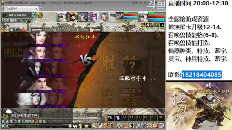 【2022-08-22 20点场】炫石神州：神州：大话西游2经典版全能资源直播~