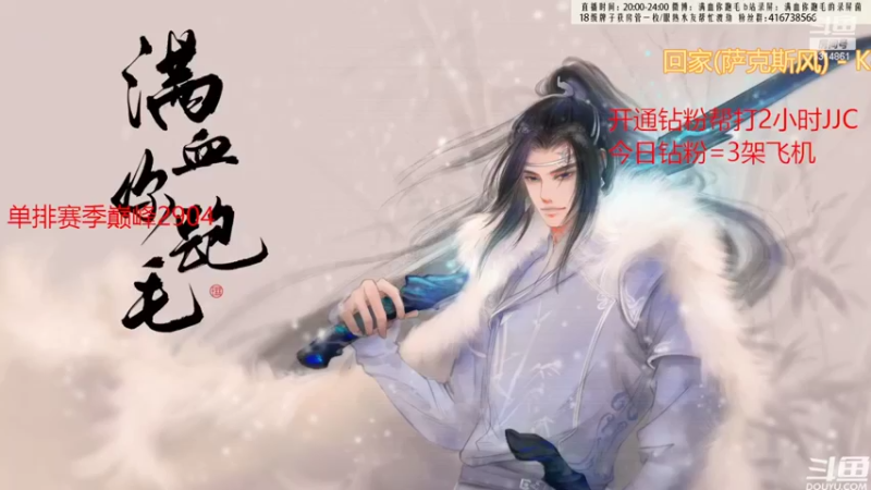 【2022-08-24 19点场】卷毛毛毛丶：【双倍亲密】单排2900的霸刀的直播间