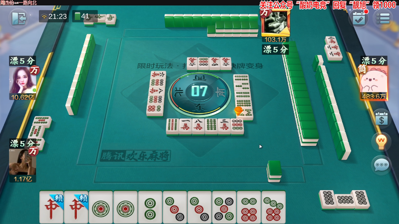 【欢乐麻将】靓旭的精彩时刻 20220824 21点场