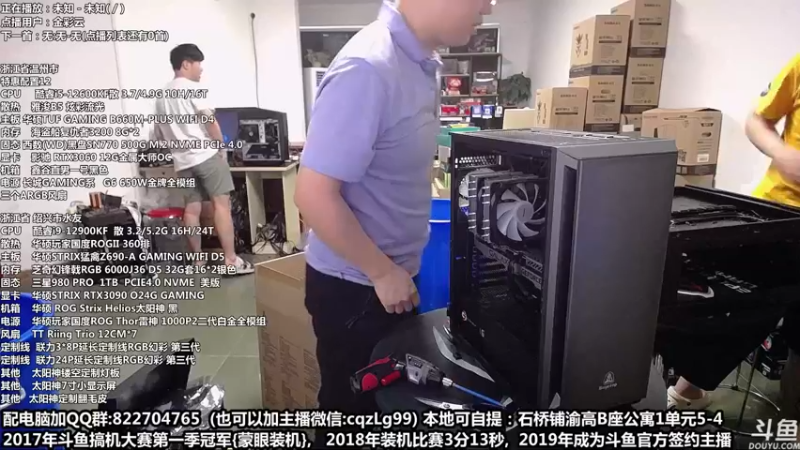 【2022-08-24 12点场】重庆刚哥金牌装机店：重庆刚哥 配电脑 国庆活动开始了