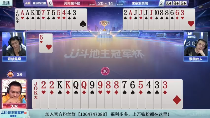 【2022-08-24 13点场】JJ斗地主官方：经典战役回顾 488743 488743
