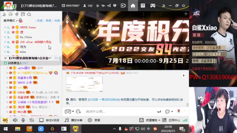 【2022-08-23 20点场】白鲨潇潇：PL里面最菜的狙