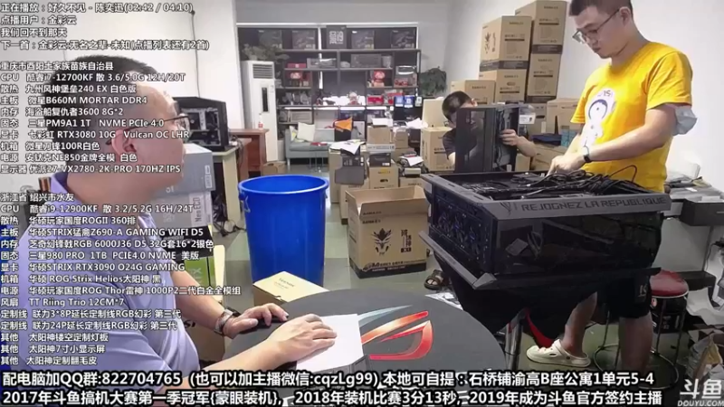 【2022-08-24 14点场】重庆刚哥金牌装机店：重庆刚哥 配电脑 国庆活动开始了