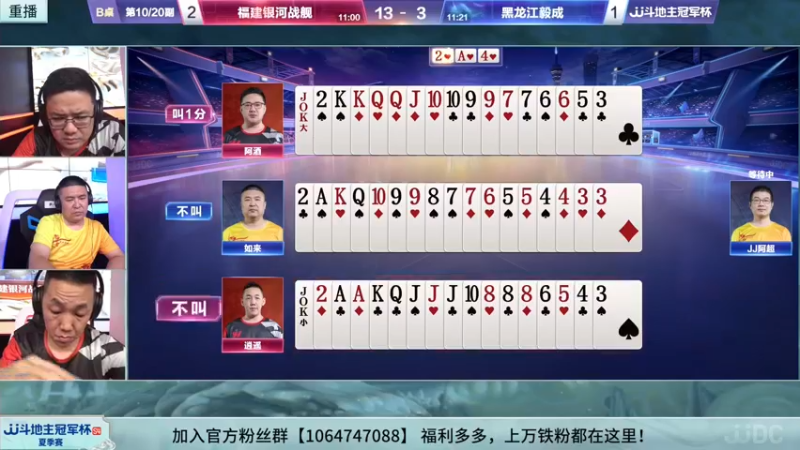 【2022-08-24 19点场】JJ斗地主官方：经典战役回顾 488743 488743