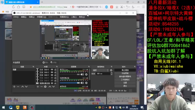 【2022-08-24 18点场】白鲨xiubi丶：质量局搞起来