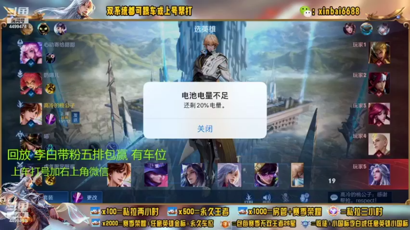 【2022-08-24 19点场】电竞信白丶：国服李白带粉 有车位