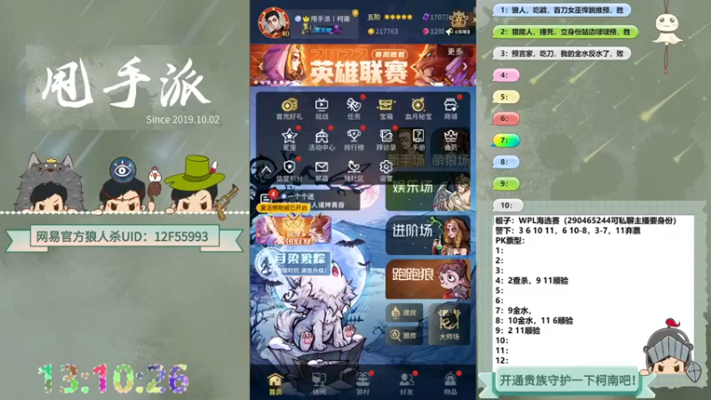 【2022-08-23 13点场】甩手派丨柯南：直播WPL预选赛#狼人杀官方#