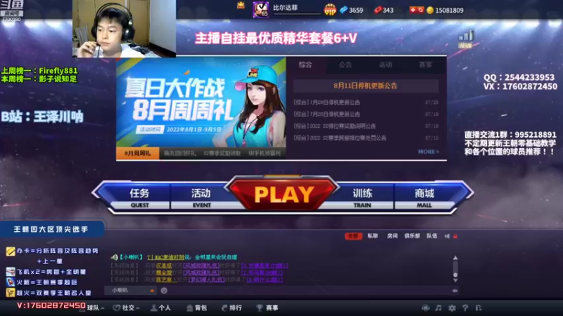 【2022-08-16 20点场】王泽川呐：川说体育，兑换区真神！