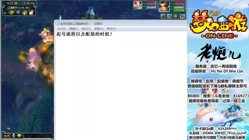 起号流程以及配装的时机！〔斗鱼老炮丶816927〕