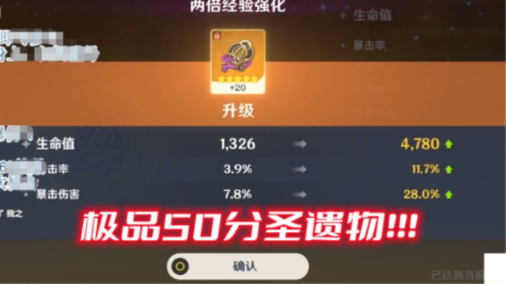 强化圣遗物活动竟然出了50分圣遗物？！