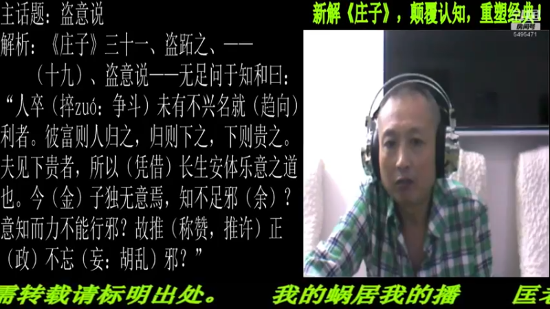 【2022-08-24 21点场】匡老师教育修身话题：新解《庄子》颠覆认知重塑经典！