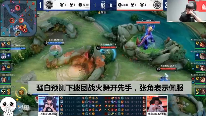 【KPL季后赛】骚白预测GK火舞下拨团战先手，张角：看完佩服五体投地