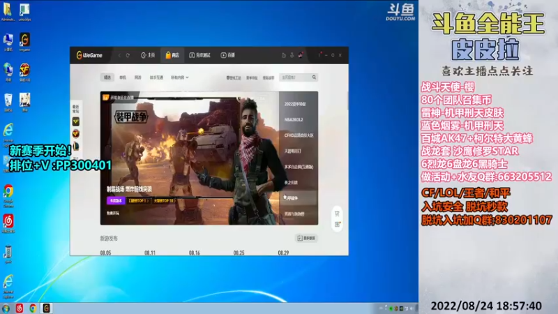 【2022-08-24 18点场】皮皮拉3004O1：皮皮拉:排位上分搞起来！