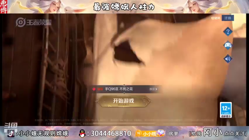 【2022-08-24 18点场】小小娥1：巅峰赛冲呀！！！