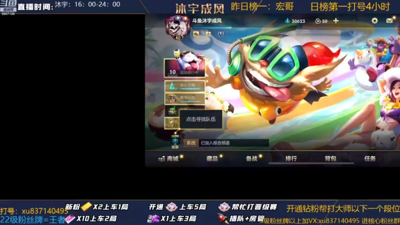 【2022-08-23 16点场】沐宇成风：任何段位带粉有车位~