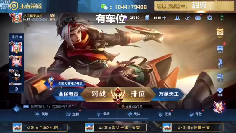 【2022-08-23 17点场】JM吉米：微信区连胜带粉上分。