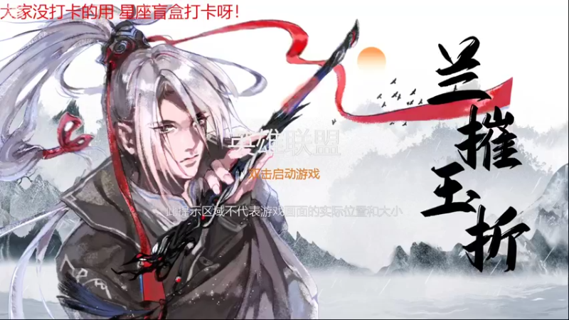 【2022-08-23 21点场】菜到极致小兰摧：黄金双倍！可可爱爱兰摧玉折