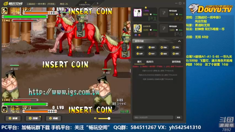 【2022-08-24 18点场】douyu素酒：飞天雪：三国战纪各类修改版