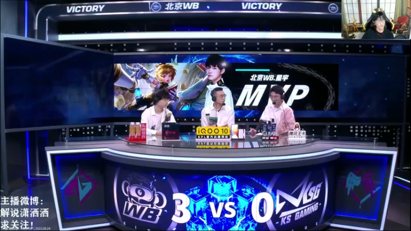 【2022-08-24 20点场】解说潇洒：败者组：KSG  VS  WB
