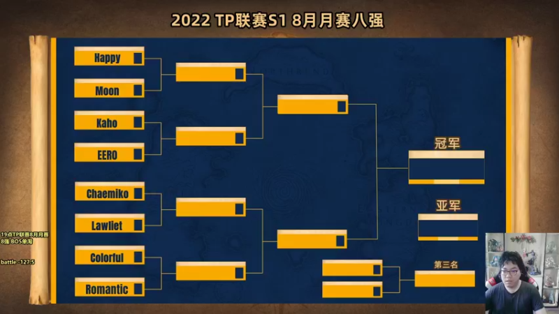 【2022-08-24 17点场】蛋塔秀Infi000：【直播】TP联赛8进4哈木大战!