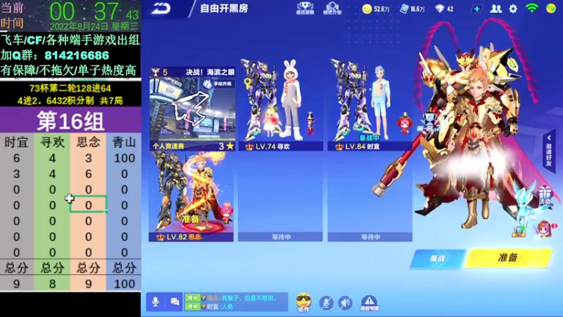 【2022-08-24 00点场】青青青青青青山：128强进64  名单在鱼吧