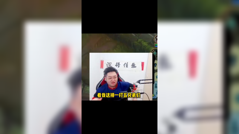 看我一打五