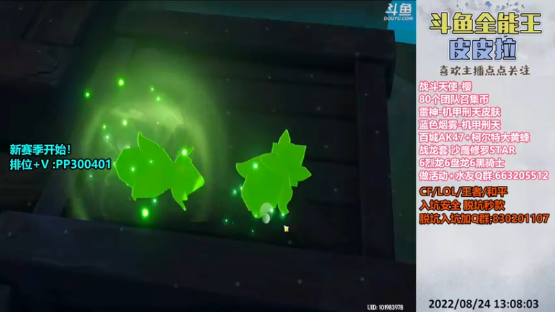 【2022-08-24 13点场】皮皮拉3004O1：皮皮拉:排位上分搞起来！