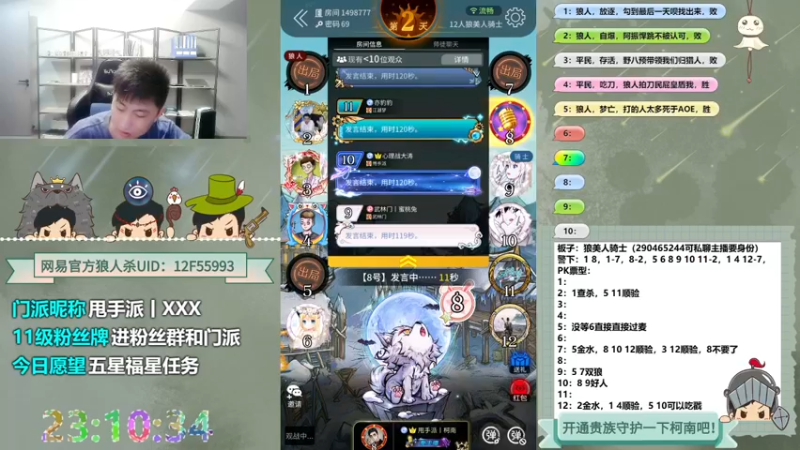 【2022-08-23 23点场】甩手派丨柯南：直播WPL预选赛#狼人杀官方#