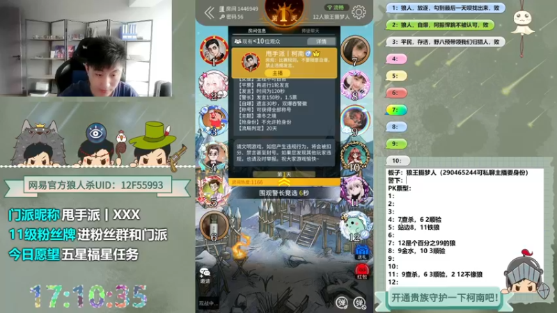 【2022-08-23 17点场】甩手派丨柯南：直播WPL预选赛#狼人杀官方#