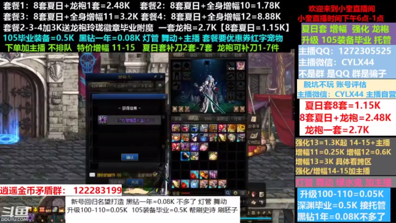 【2022-08-24 09点场】红眼小奎：小胖：新号回归名望打造龙袍增幅