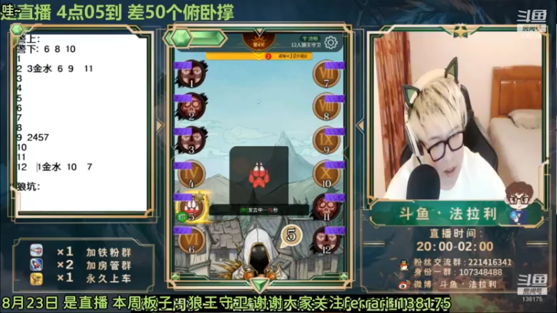 【2022-08-24 08点场】法拉利的直播间：斗鱼NO.1 怒C 把把点4狼