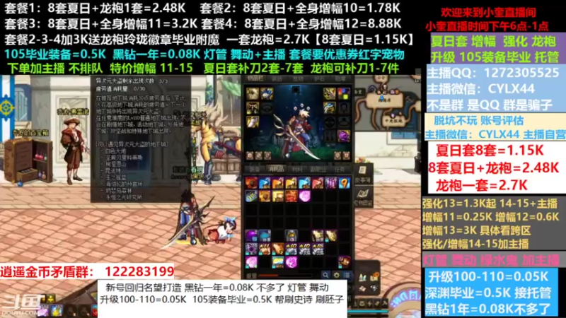 【2022-08-24 17点场】红眼小奎：小胖：新号回归名望打造龙袍增幅