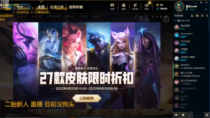 【2022-08-24 01点场】NB丶条皮兄弟：金鳞三星十费！晚点美测！