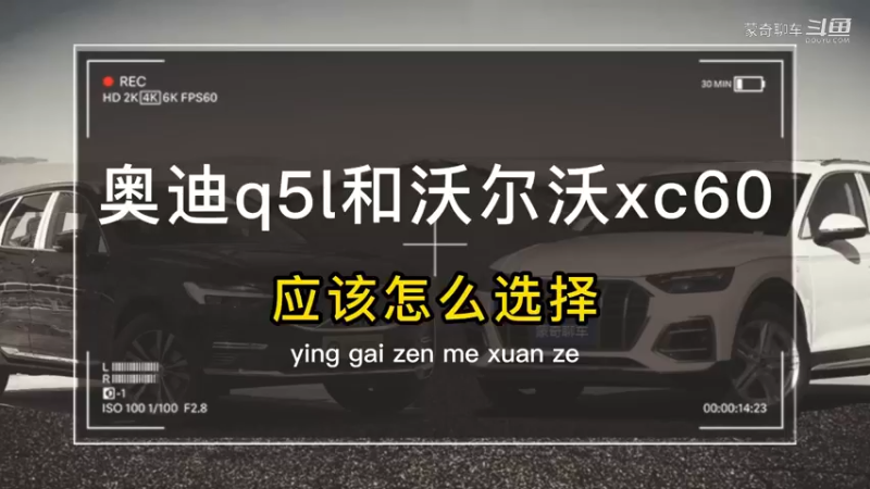 xc60对比q5l怎么选择呢