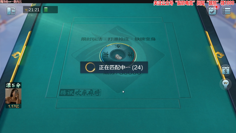 【欢乐麻将】靓旭的精彩时刻 20220824 21点场