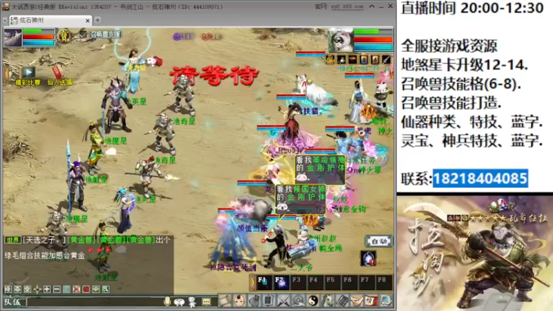 【2022-08-23 21点场】炫石神州：神州：大话西游2经典版全能资源直播~