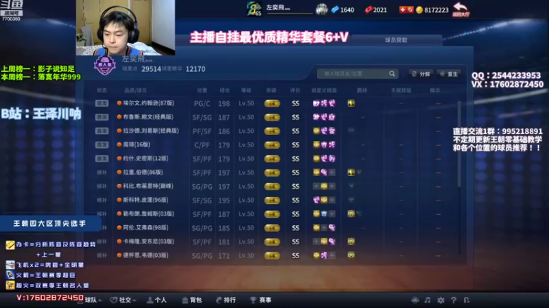 【2022-08-21 19点场】王泽川呐：周琦小试牛刀！